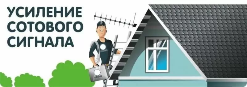 Усиление сотовой связи в городе Новороссийск и области 